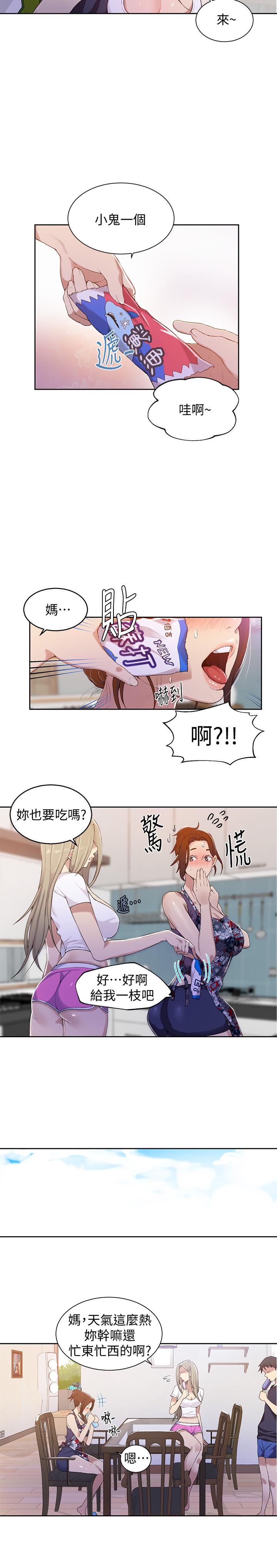 秘密教学 第33話-子豪對微亞宣洩性慾 第15页