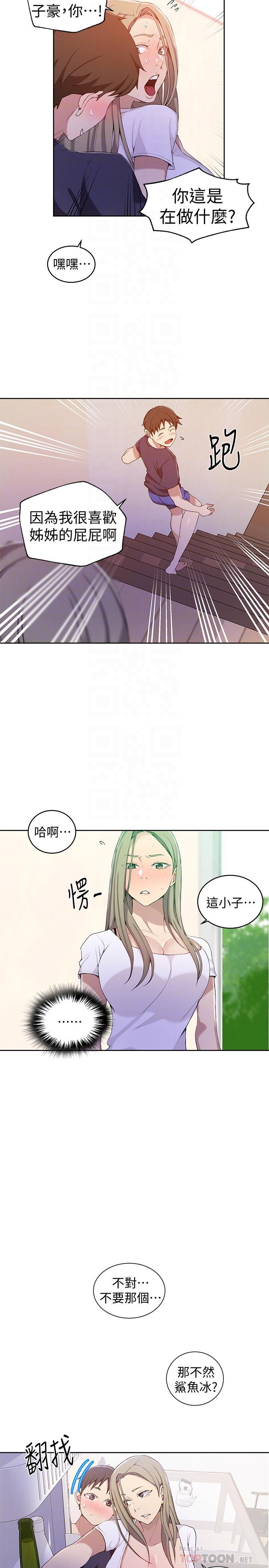 秘密教学 第33話-子豪對微亞宣洩性慾 第14页