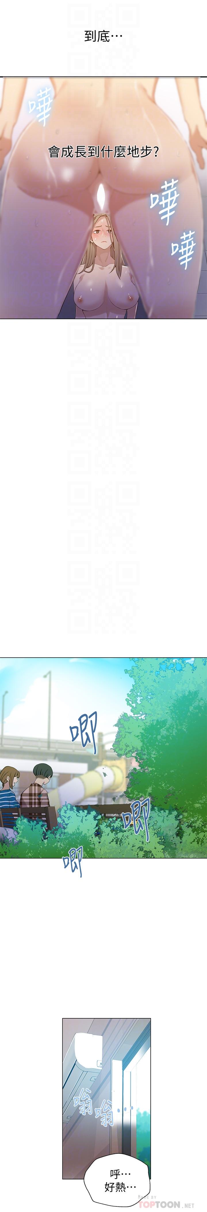 秘密教学 第33話-子豪對微亞宣洩性慾 第10页