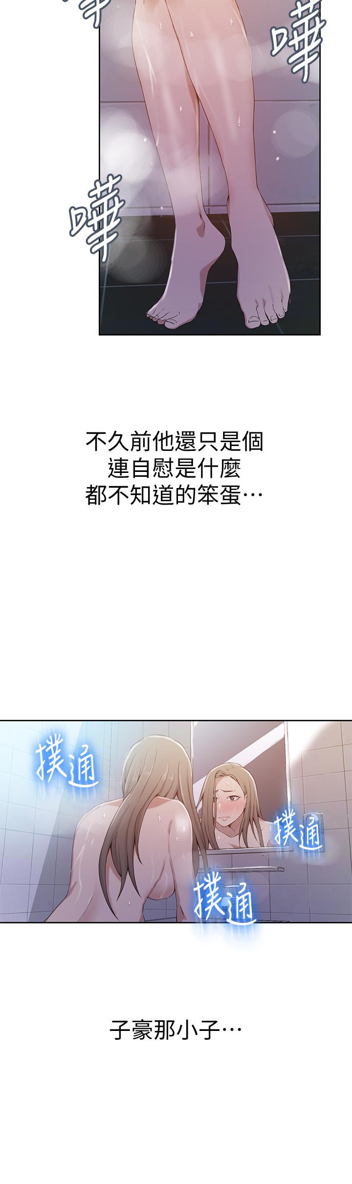 秘密教学 第33話-子豪對微亞宣洩性慾 第9页