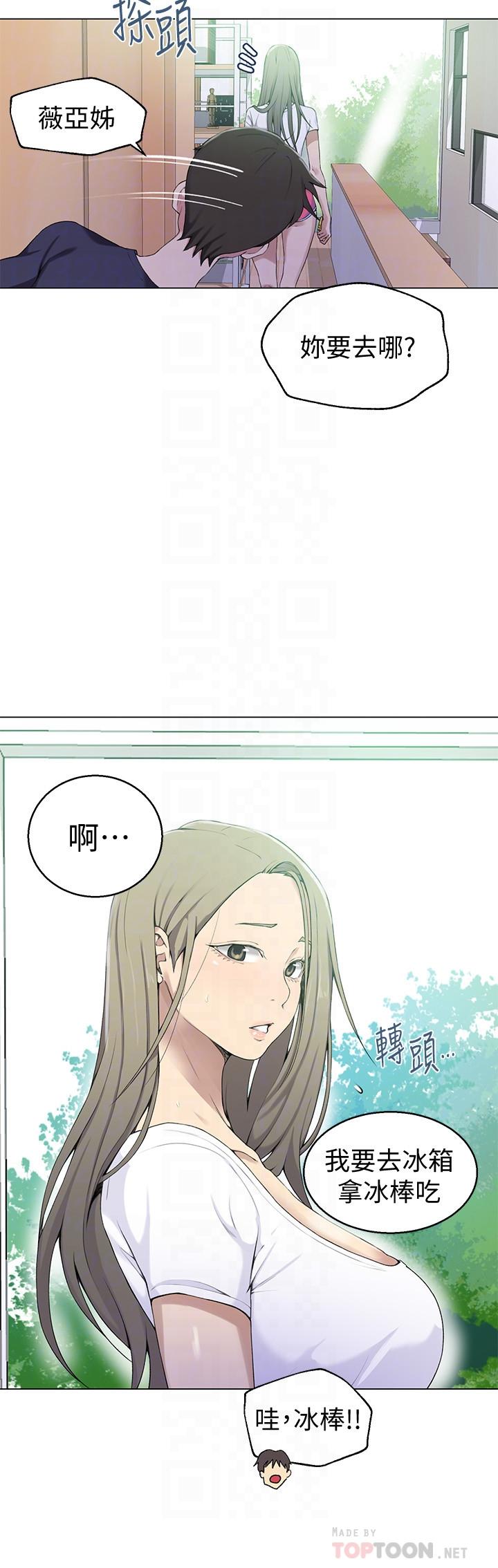 秘密教学 第33話-子豪對微亞宣洩性慾 第12页