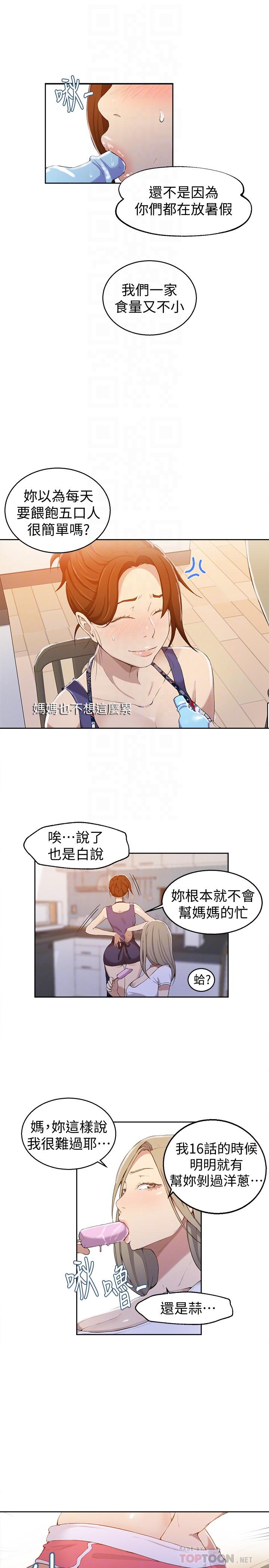 秘密教学 第33話-子豪對微亞宣洩性慾 第16页