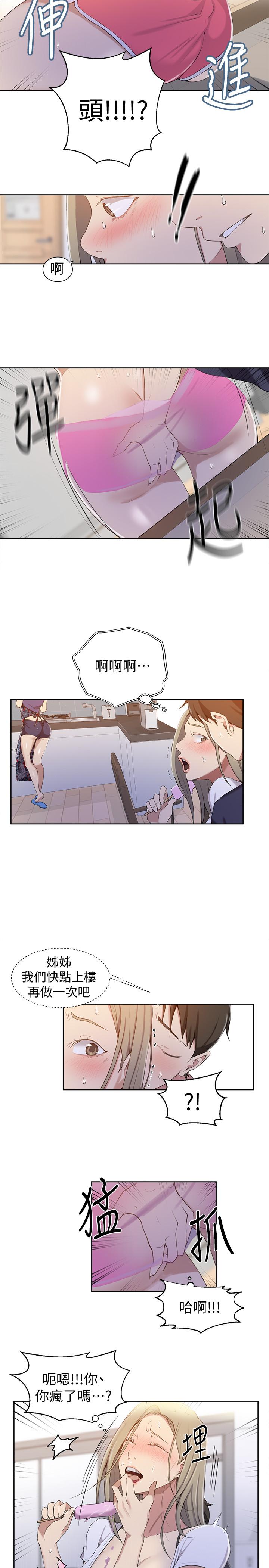 秘密教学 第33話-子豪對微亞宣洩性慾 第17页