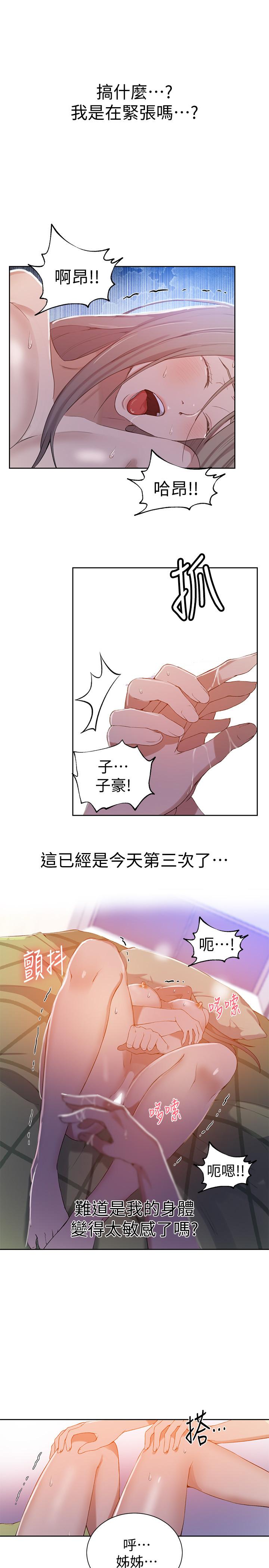 秘密教学 第34話-掌握主導權的子豪 第7页
