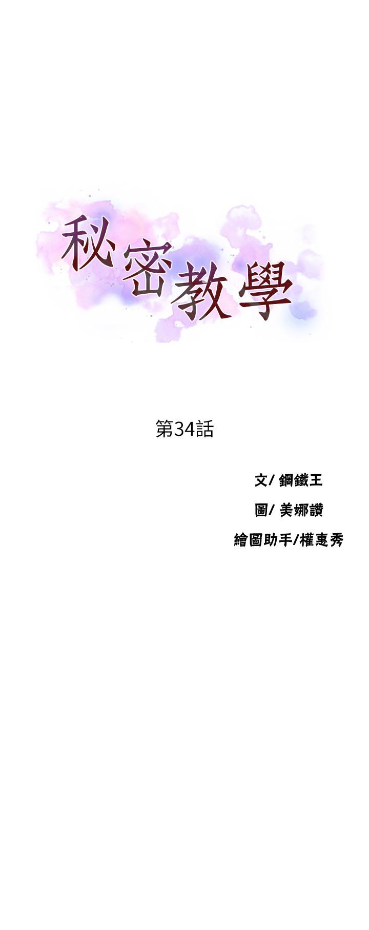 秘密教学 第34話-掌握主導權的子豪 第2页
