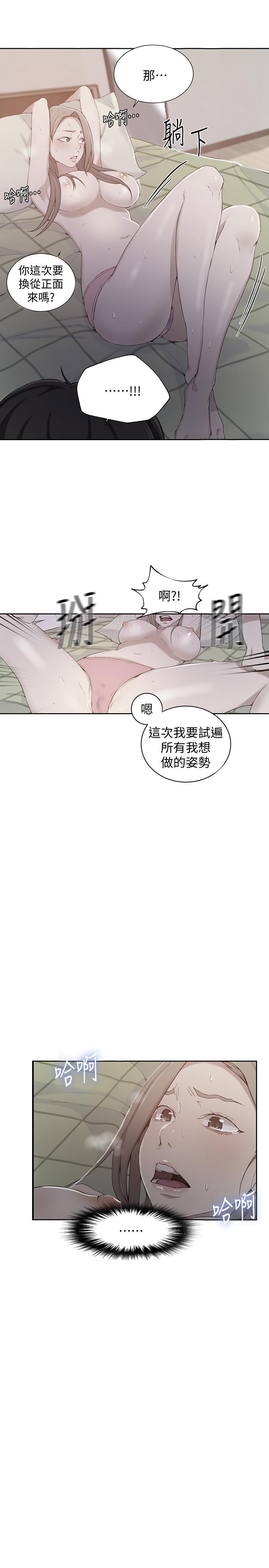 秘密教学 第34話-掌握主導權的子豪 第1页
