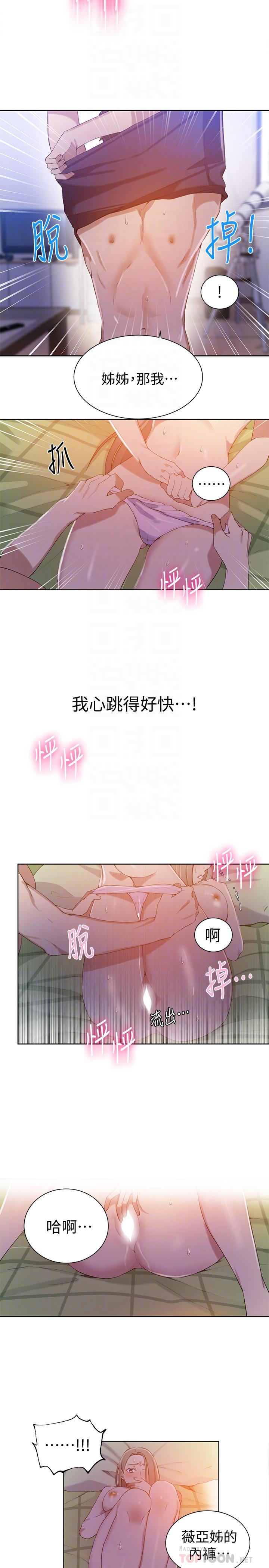 秘密教学 第34話-掌握主導權的子豪 第4页