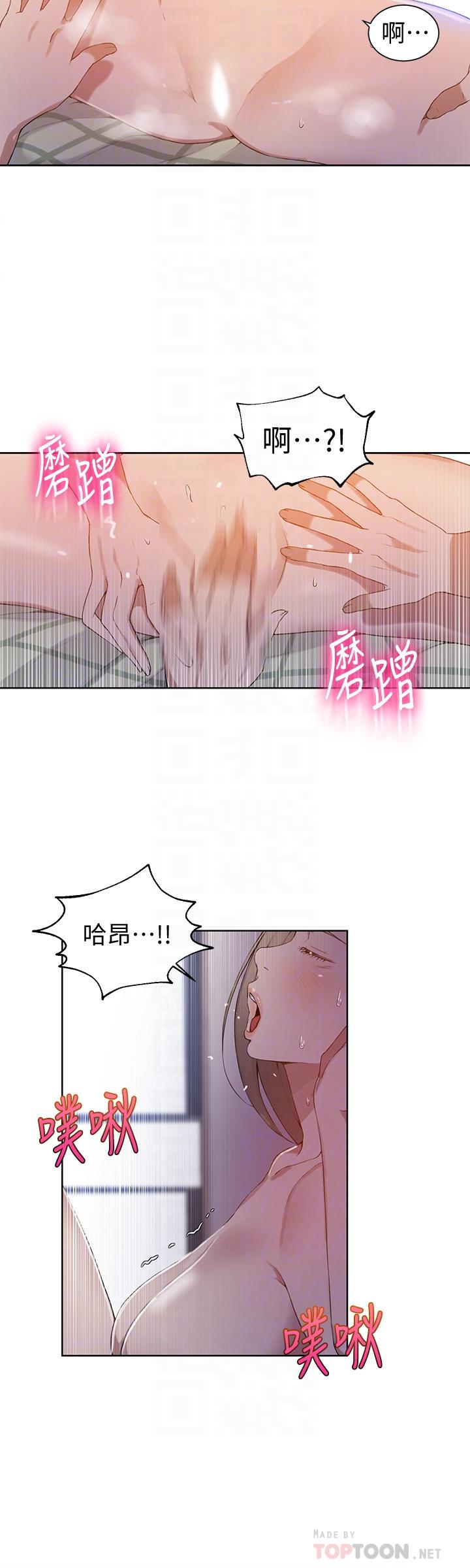 秘密教学 第34話-掌握主導權的子豪 第6页