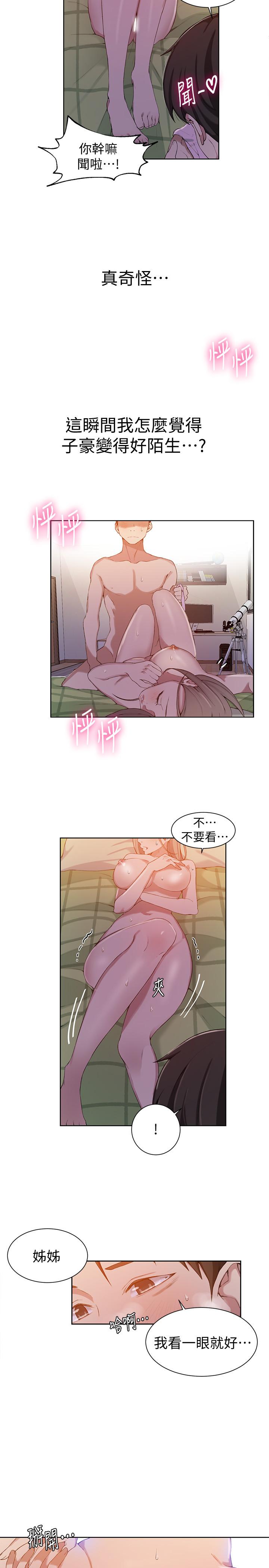 秘密教学 第34話-掌握主導權的子豪 第5页