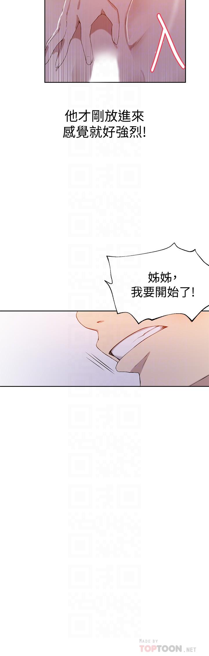 秘密教学 第34話-掌握主導權的子豪 第10页