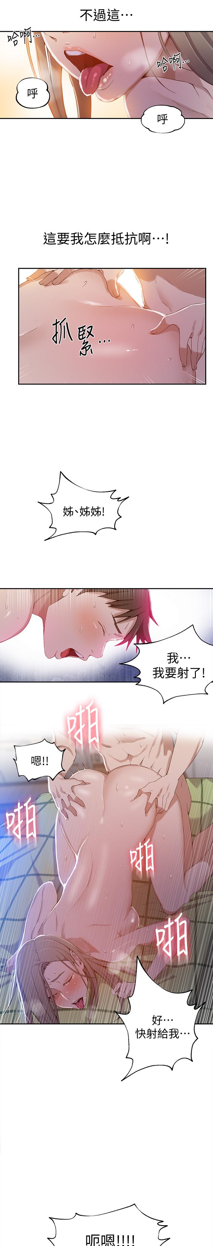 秘密教学 第34話-掌握主導權的子豪 第20页