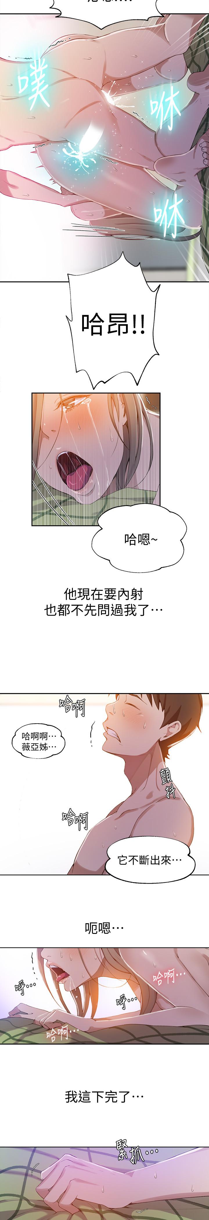 秘密教学 第34話-掌握主導權的子豪 第21页