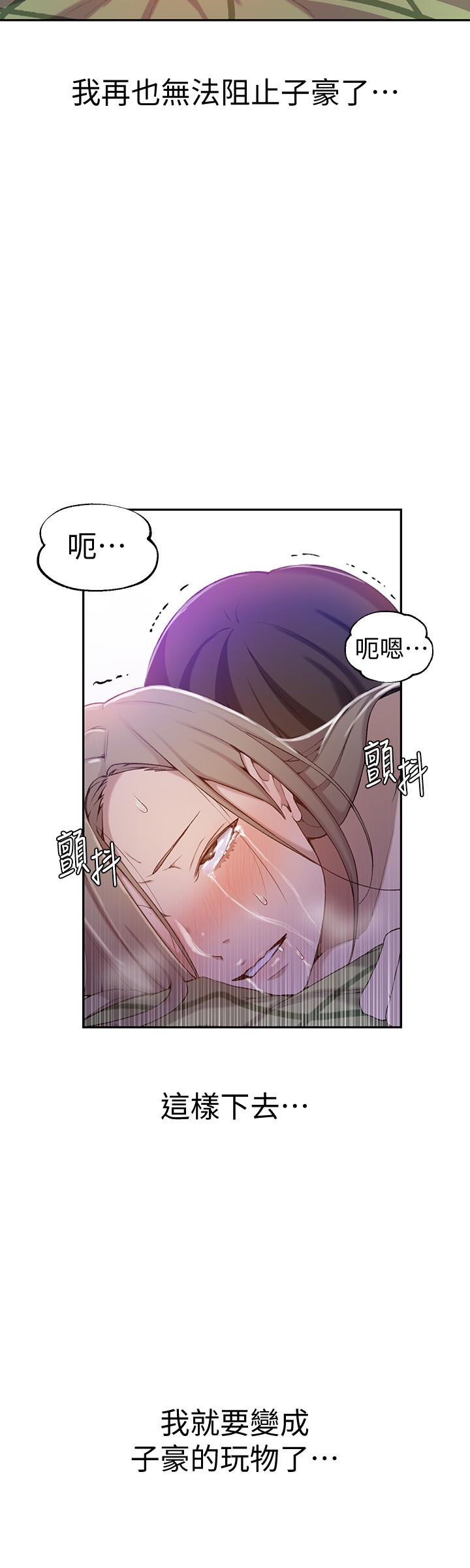 秘密教学 第34話-掌握主導權的子豪 第22页