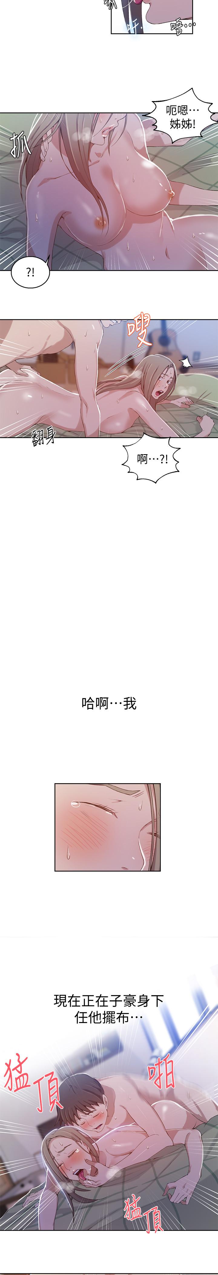 秘密教学 第34話-掌握主導權的子豪 第17页