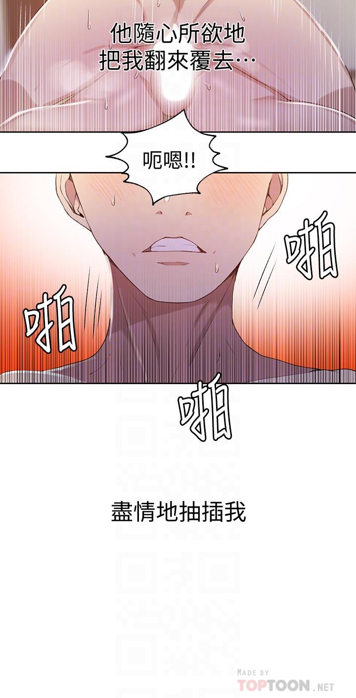 秘密教学 第34話-掌握主導權的子豪 第18页