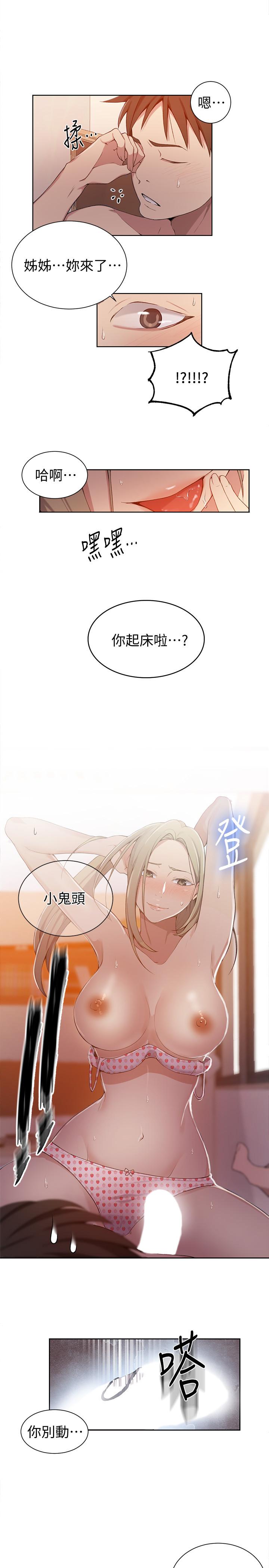 秘密教学 第35話-薇亞愛上轉大人的子豪 第11页