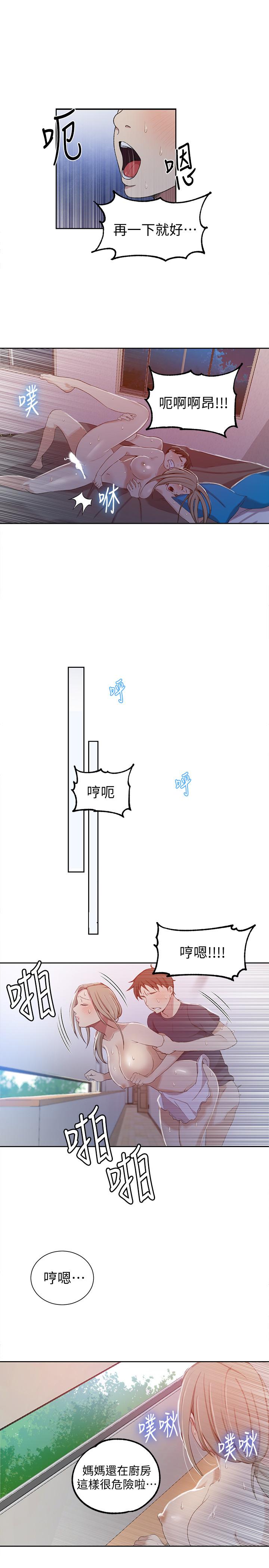 秘密教学 第35話-薇亞愛上轉大人的子豪 第17页