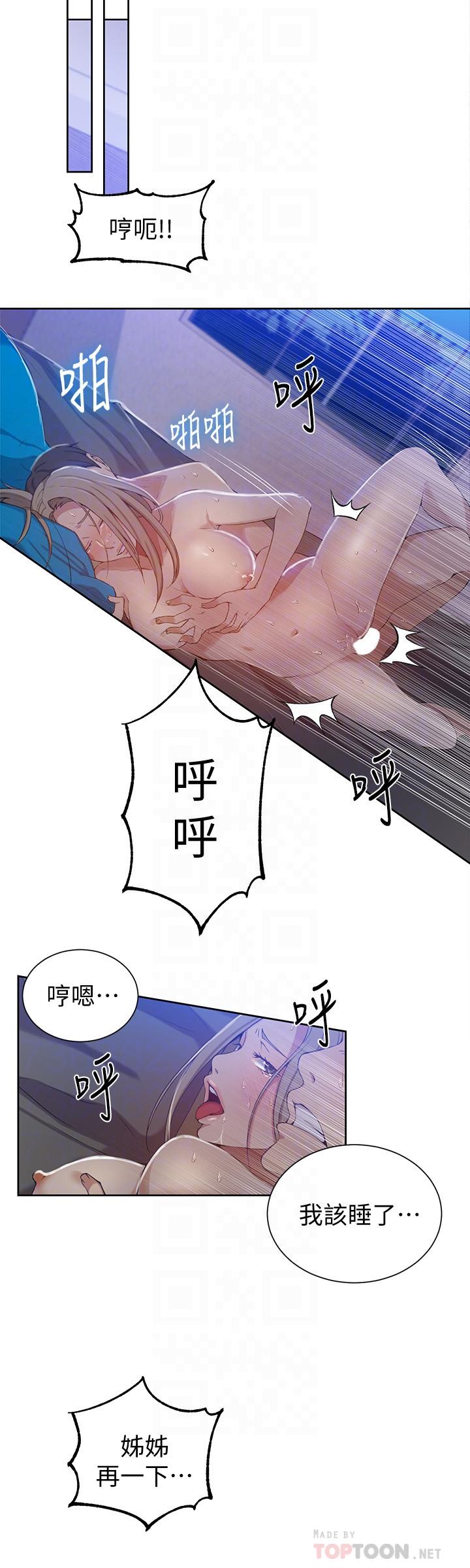秘密教学 第35話-薇亞愛上轉大人的子豪 第16页