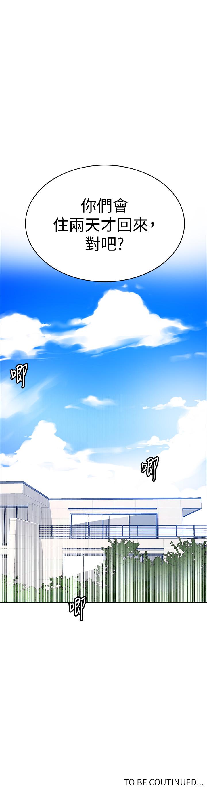 秘密教学 第35話-薇亞愛上轉大人的子豪 第21页