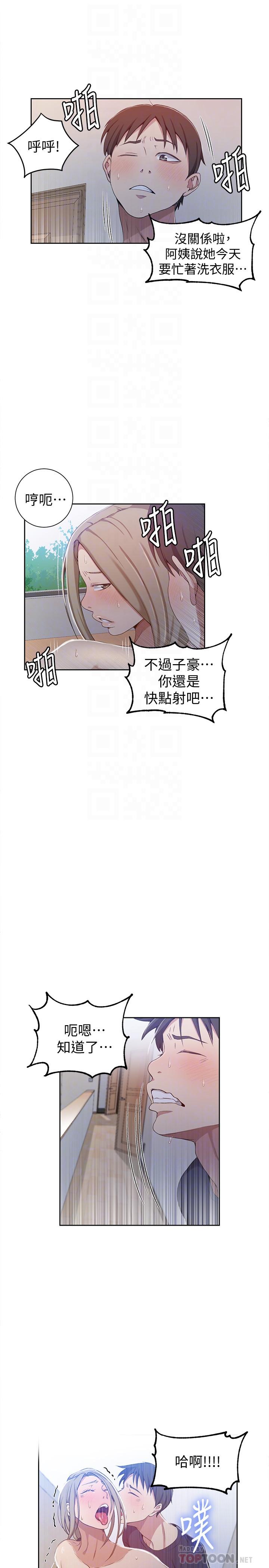 秘密教学 第35話-薇亞愛上轉大人的子豪 第18页