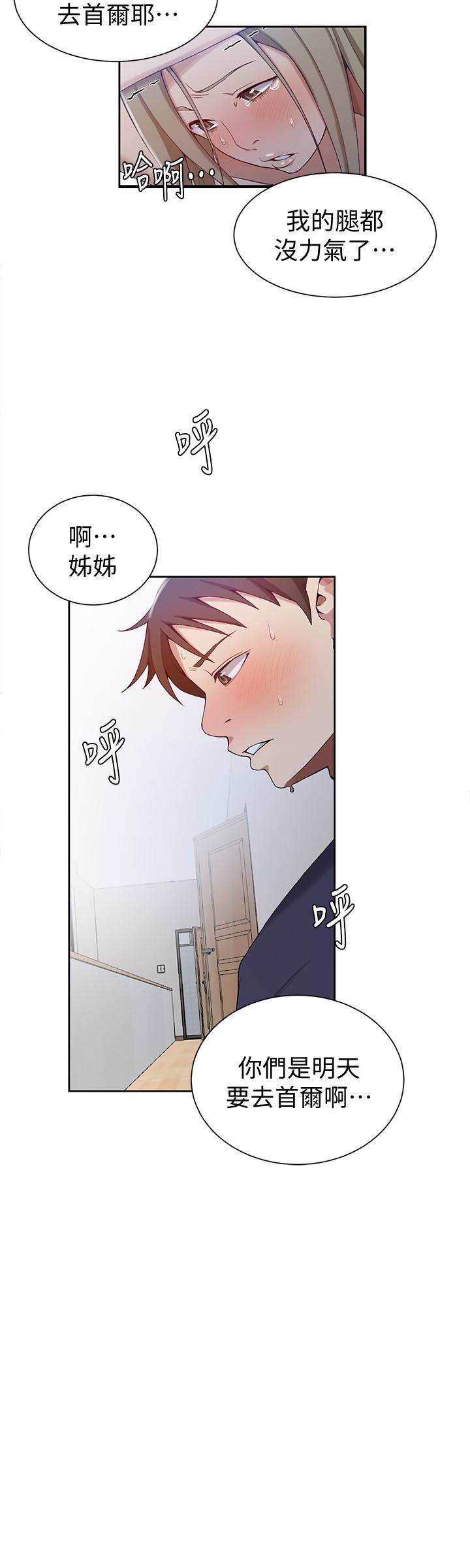 秘密教学 第35話-薇亞愛上轉大人的子豪 第20页