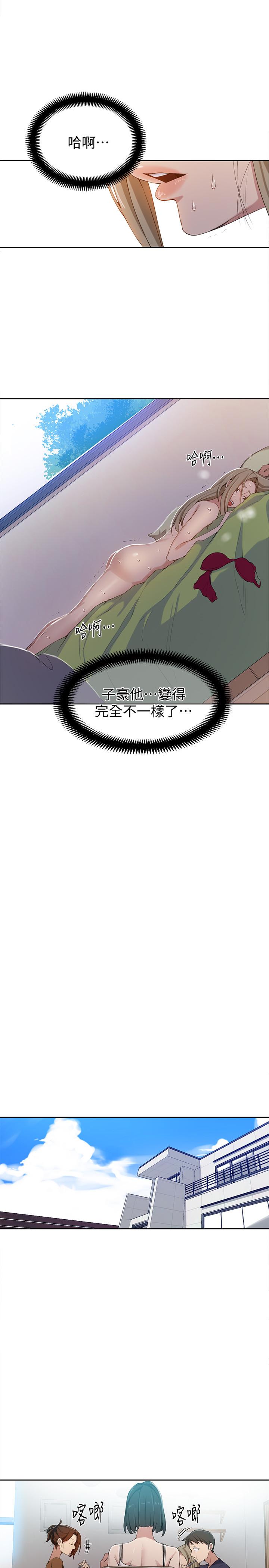 秘密教学 第35話-薇亞愛上轉大人的子豪 第3页