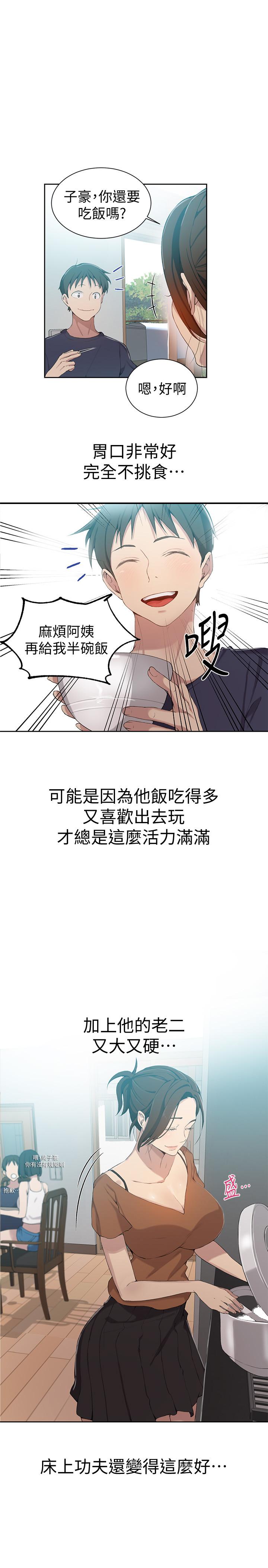 秘密教学 第35話-薇亞愛上轉大人的子豪 第5页