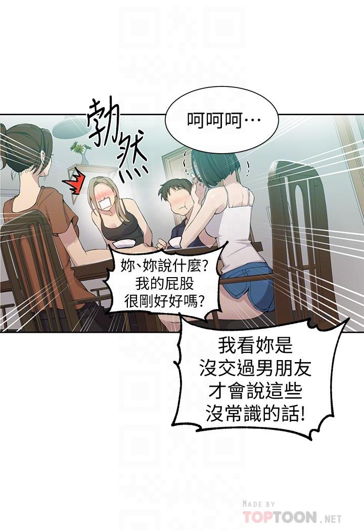 秘密教学 第35話-薇亞愛上轉大人的子豪 第8页