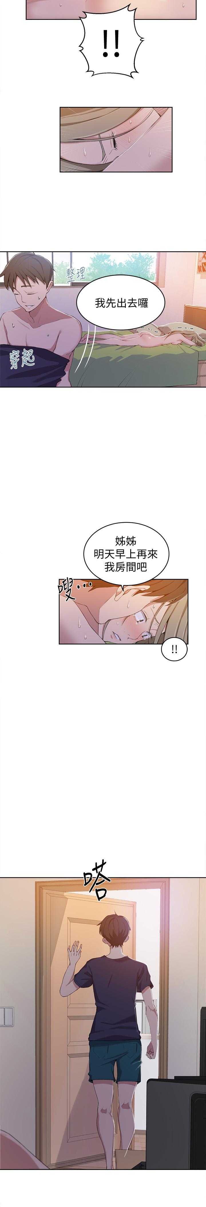 秘密教学 第35話-薇亞愛上轉大人的子豪 第2页