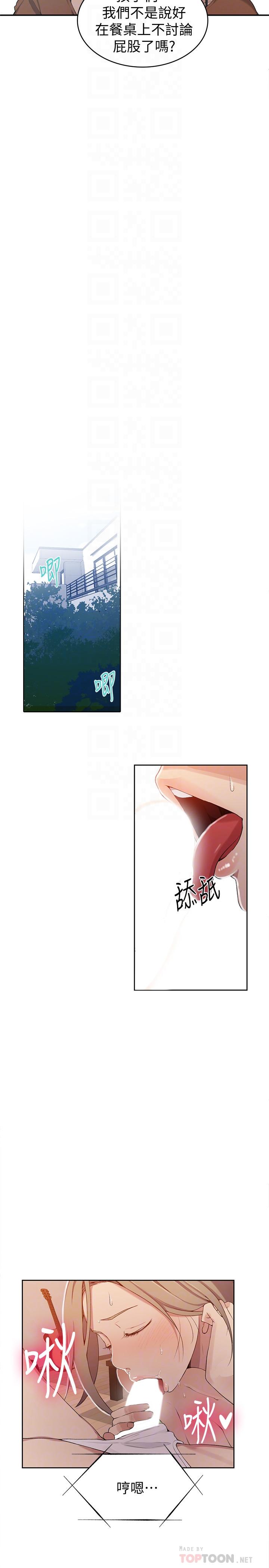 秘密教学 第35話-薇亞愛上轉大人的子豪 第10页