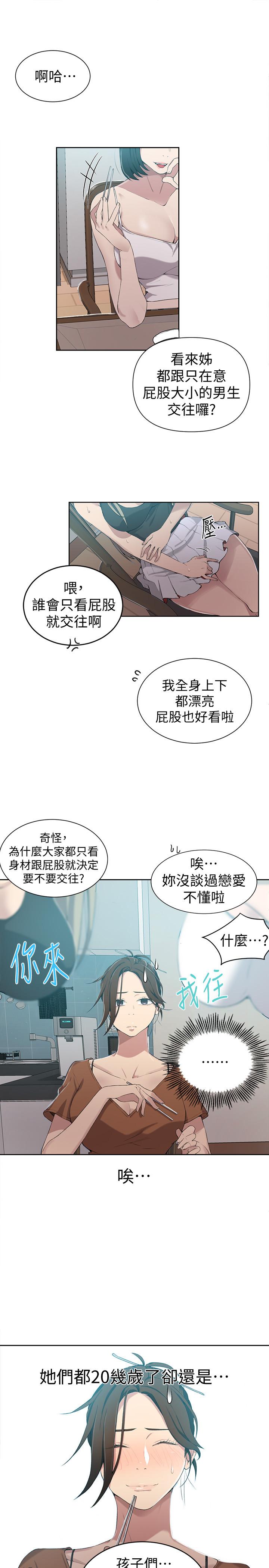 秘密教学 第35話-薇亞愛上轉大人的子豪 第9页