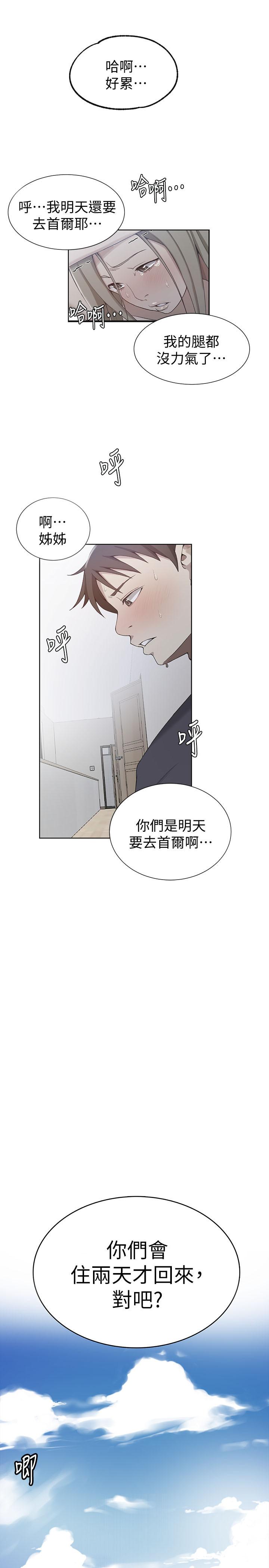 秘密教学 第36話-又熙姐的奶...好好吃 第2页