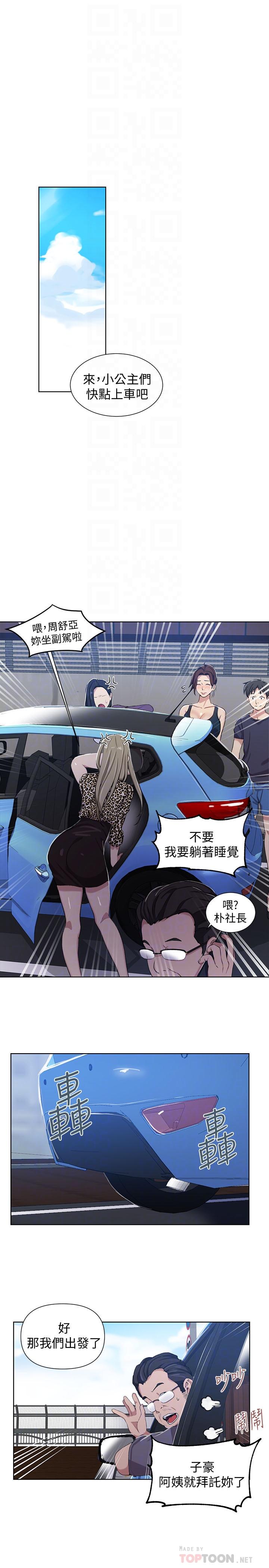 秘密教学 第36話-又熙姐的奶...好好吃 第8页