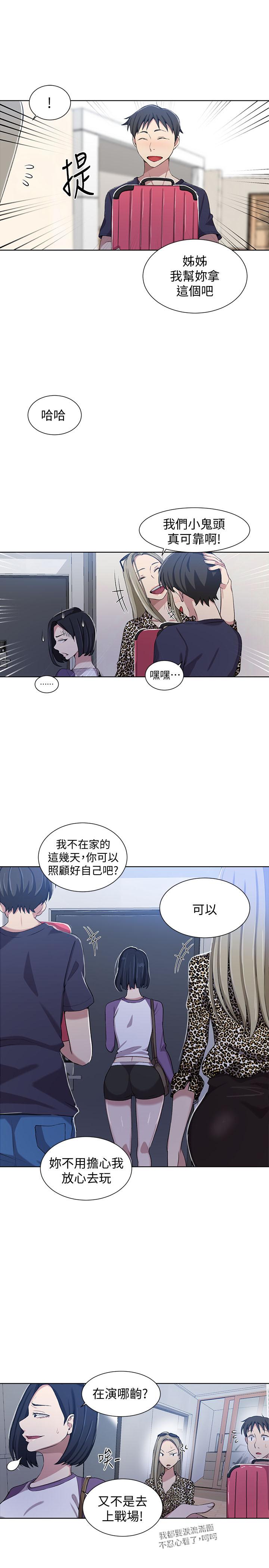 秘密教学 第36話-又熙姐的奶...好好吃 第7页