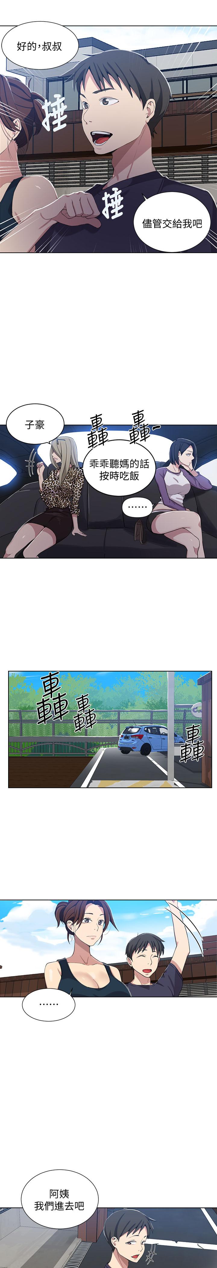 秘密教学 第36話-又熙姐的奶...好好吃 第9页