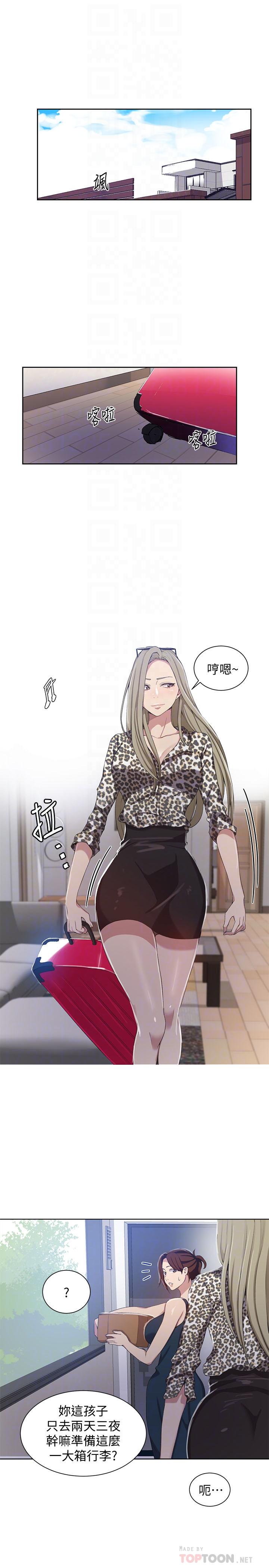 秘密教学 第36話-又熙姐的奶...好好吃 第4页