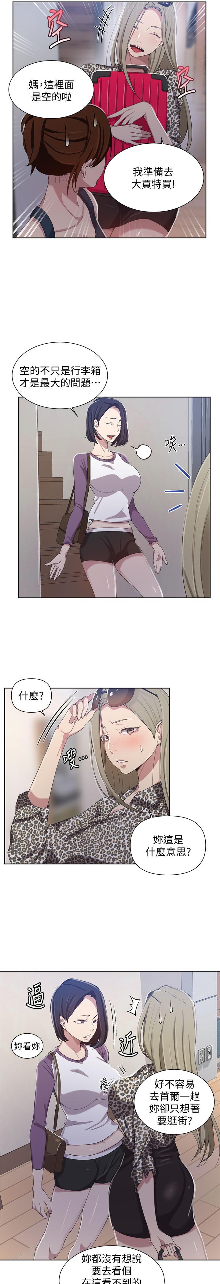 秘密教学 第36話-又熙姐的奶...好好吃 第5页