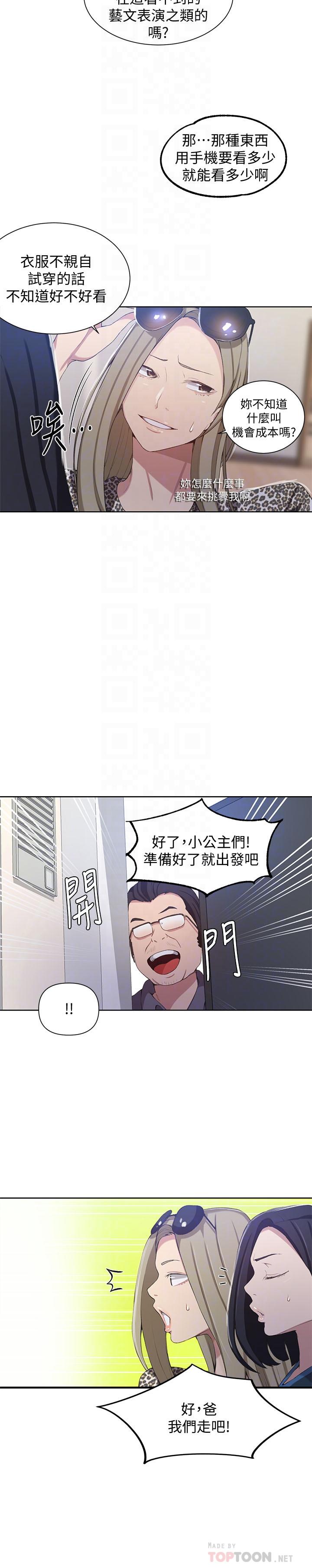 秘密教学 第36話-又熙姐的奶...好好吃 第6页