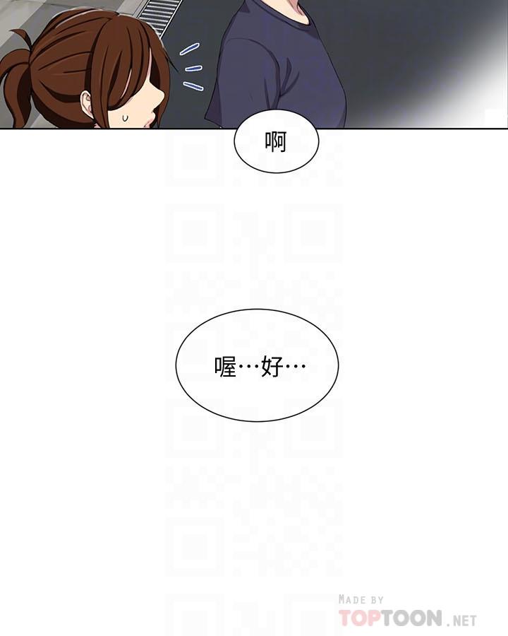 秘密教学 第36話-又熙姐的奶...好好吃 第10页