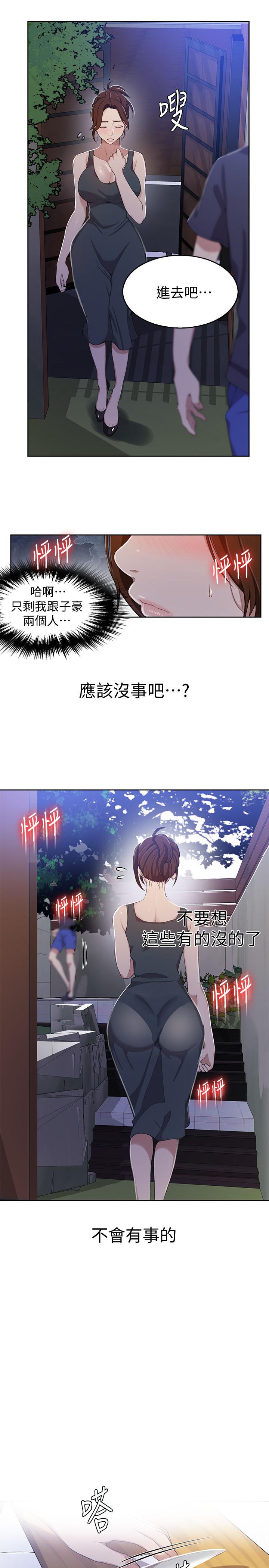 秘密教学 第36話-又熙姐的奶...好好吃 第11页