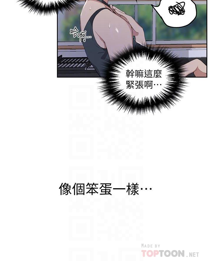 秘密教学 第36話-又熙姐的奶...好好吃 第14页