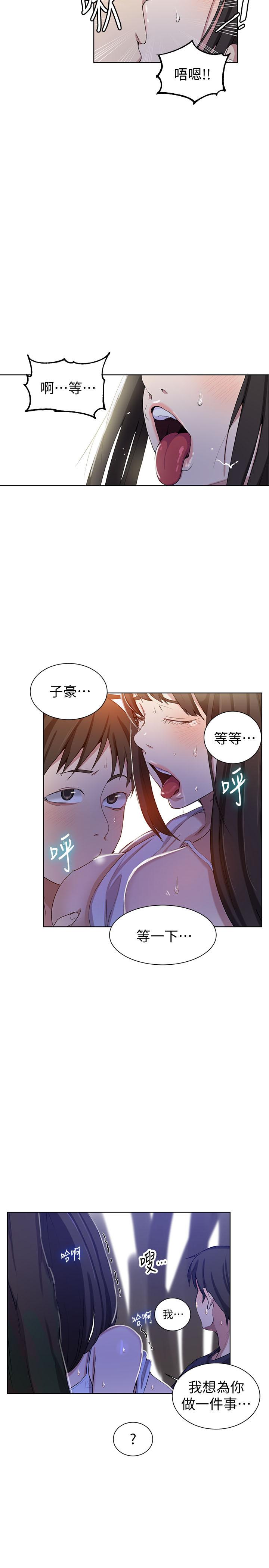 秘密教学 第36話-又熙姐的奶...好好吃 第20页