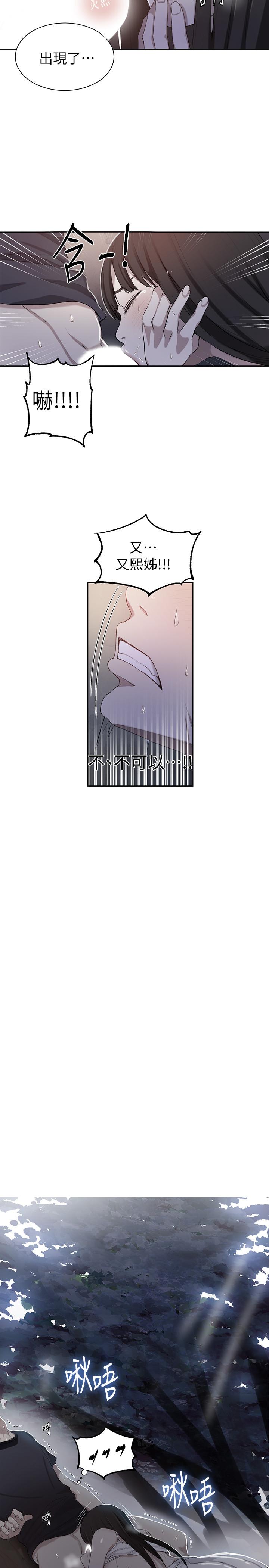秘密教学 第37話-情色告白讓人受不了 第2页