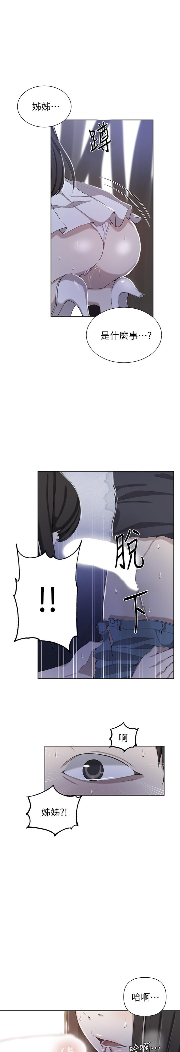 秘密教学 第37話-情色告白讓人受不了 第1页