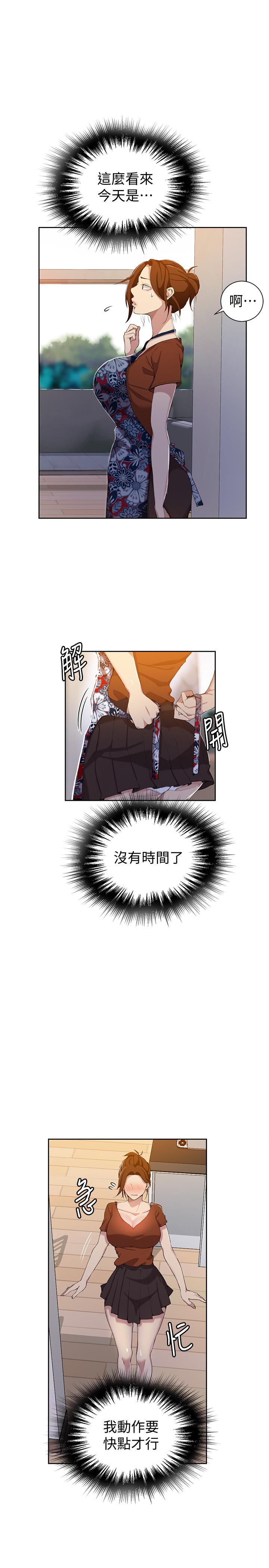 秘密教学 第37話-情色告白讓人受不了 第5页