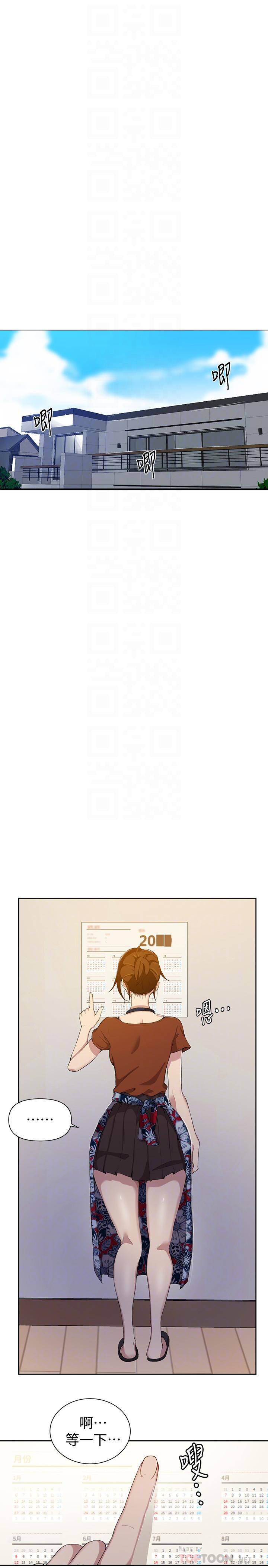 秘密教学 第37話-情色告白讓人受不了 第4页