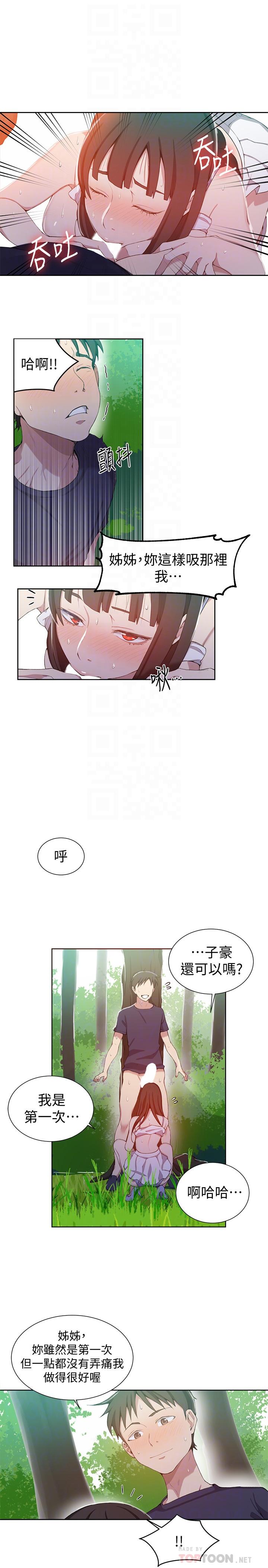 秘密教学 第37話-情色告白讓人受不了 第8页