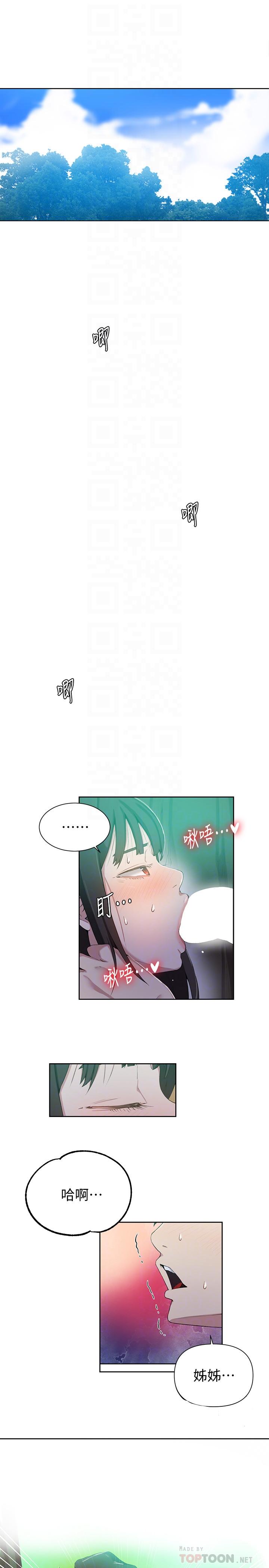秘密教学 第37話-情色告白讓人受不了 第6页