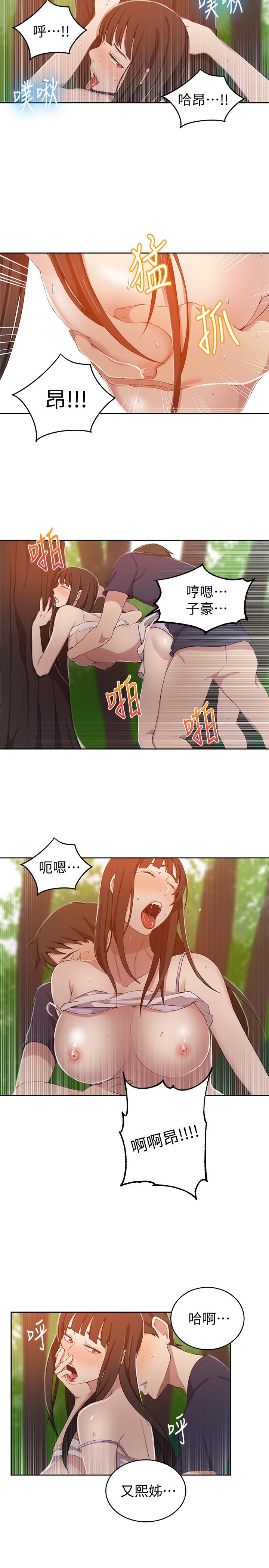 秘密教学 第37話-情色告白讓人受不了 第17页
