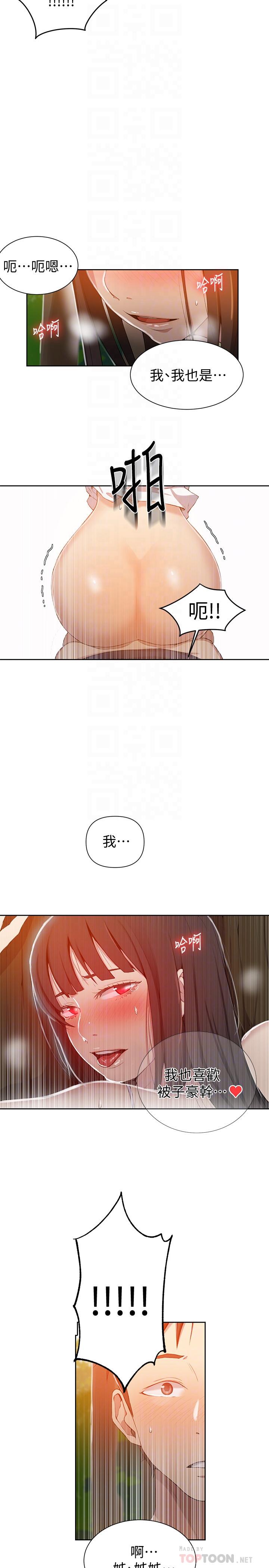 秘密教学 第37話-情色告白讓人受不了 第14页